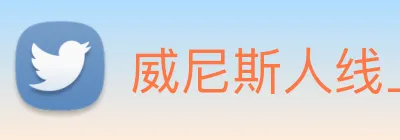 威尼斯人线上娱乐 Logo